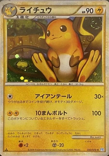 Raichu #33