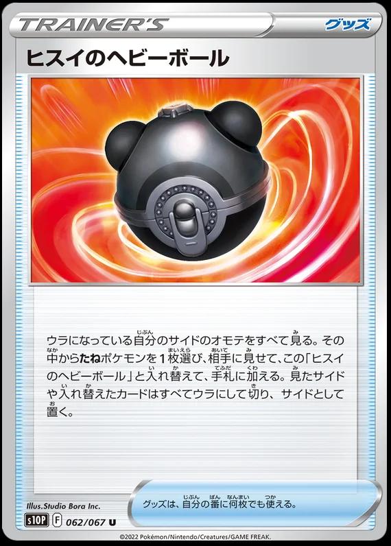 Hisuian Heavy Ball #62