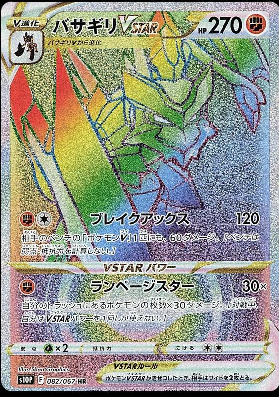 Kleavor VSTAR #82