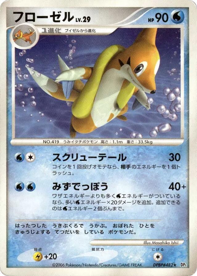 Floatzel [1st Edition]