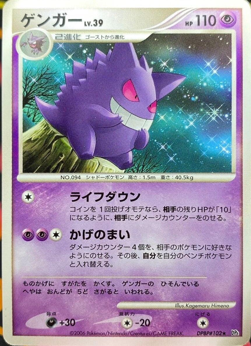 Gengar