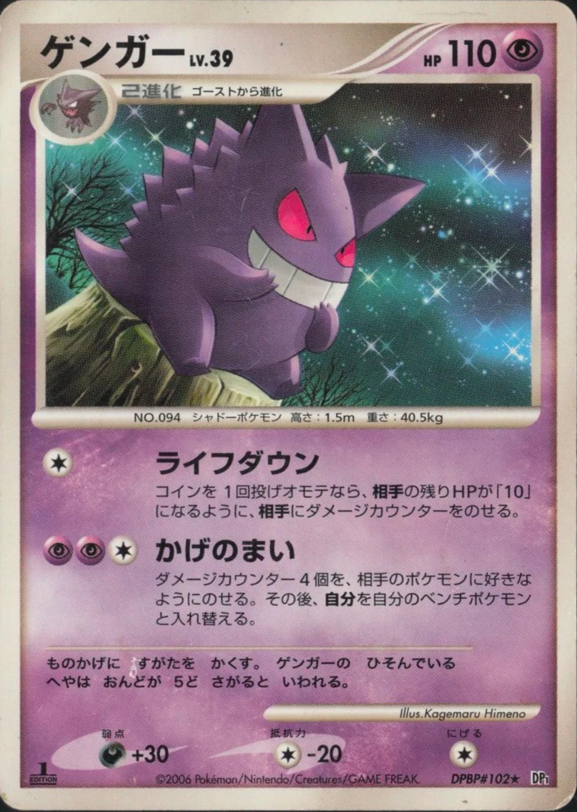 Gengar [1st Edition]