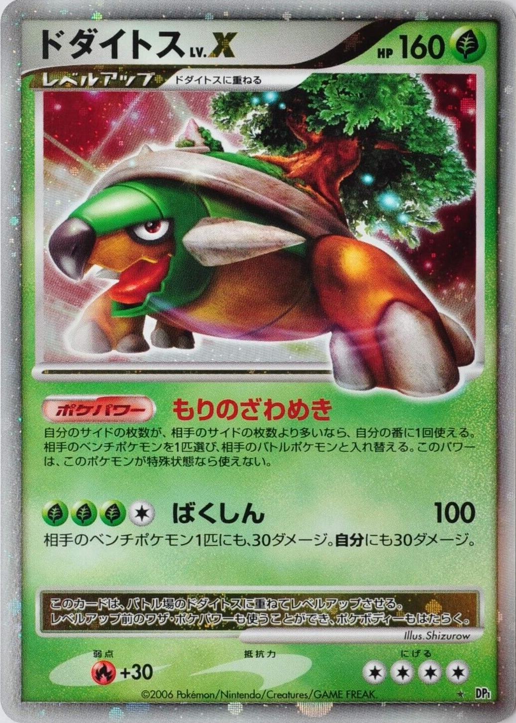 Torterra LV.X