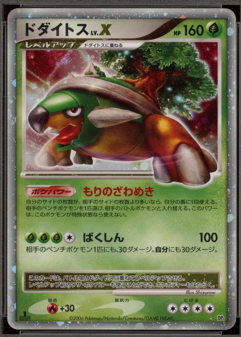 Torterra LV.X [1st Edition]