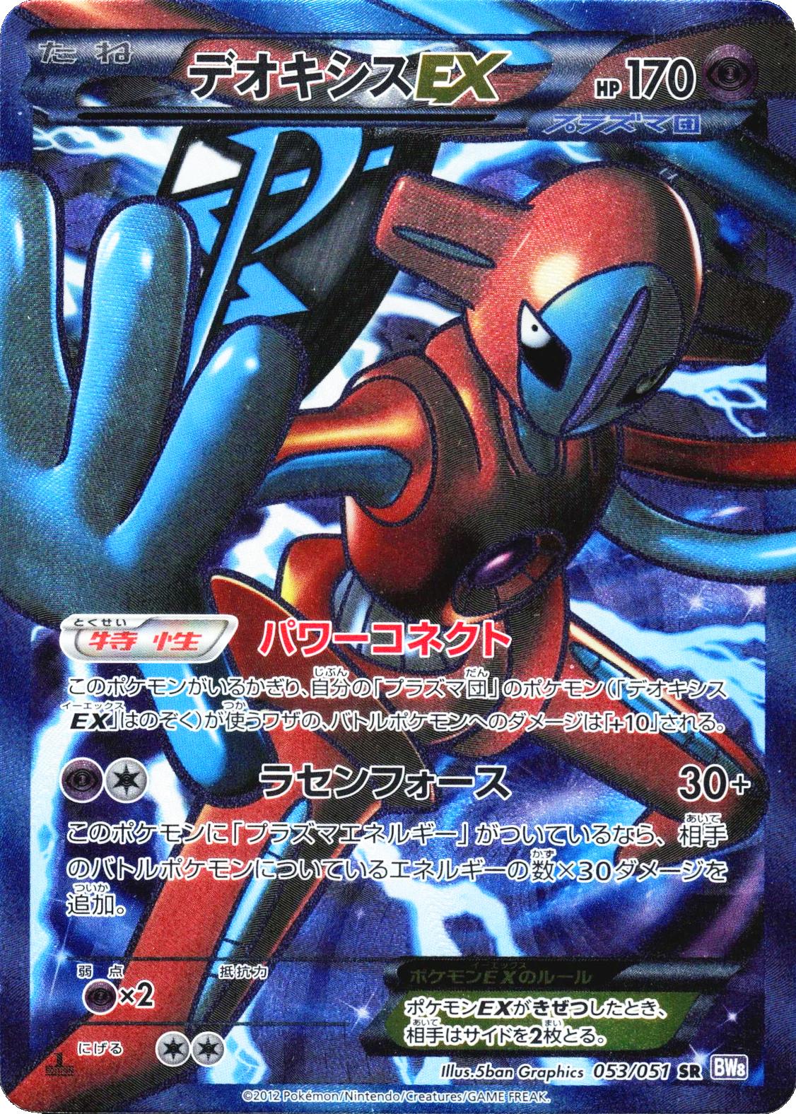 Deoxys EX #53