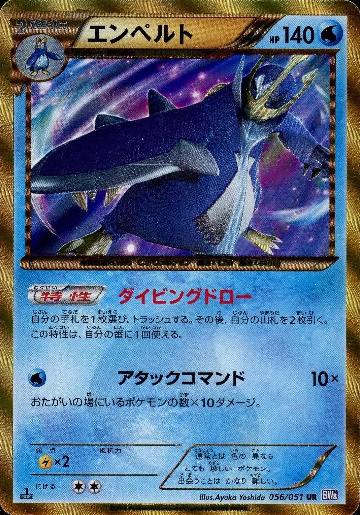Empoleon #56