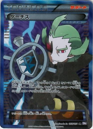 Ghetsis #55
