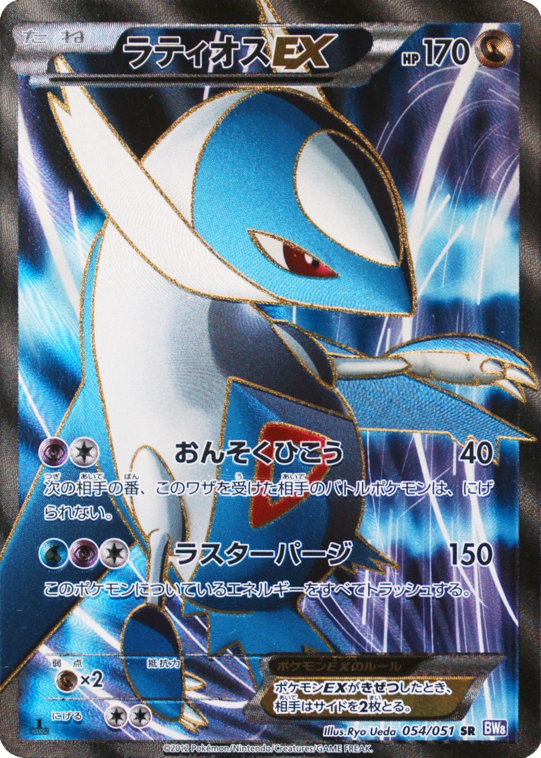 Latios EX #54