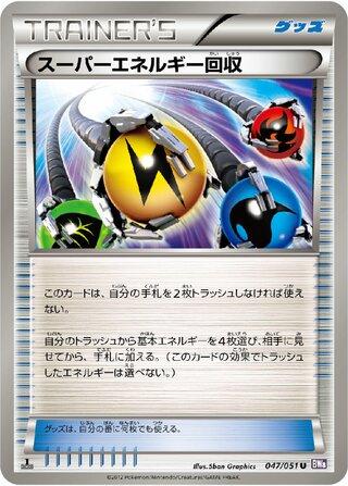 Superior Energy Retrieval #47