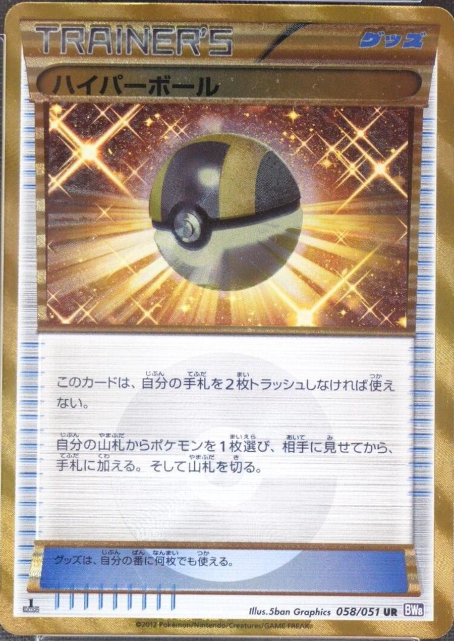 Ultra Ball #58