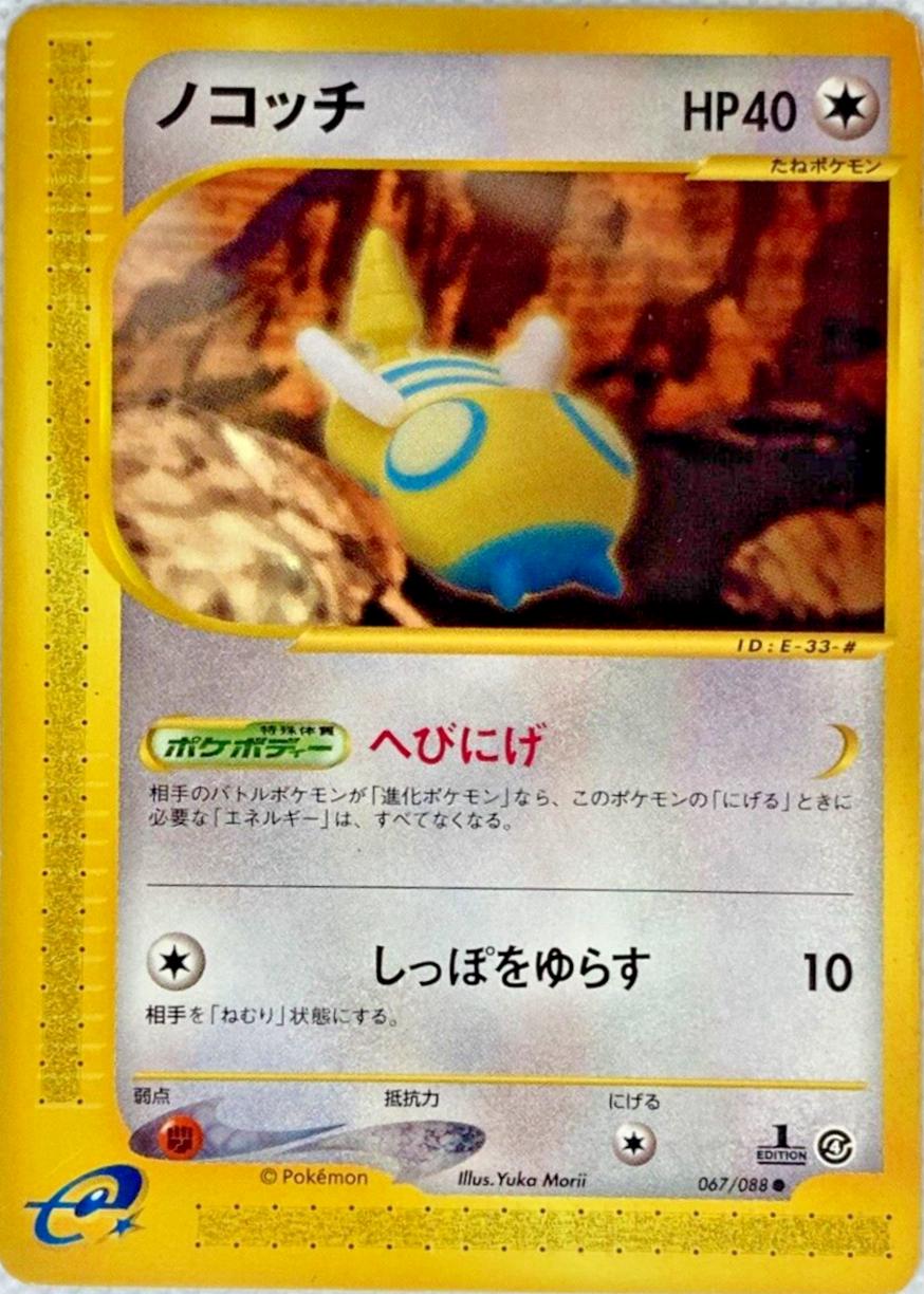 Dunsparce #67