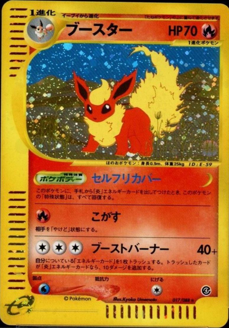 Flareon #17