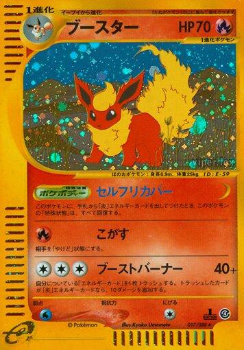 Flareon [1st Edition] #17