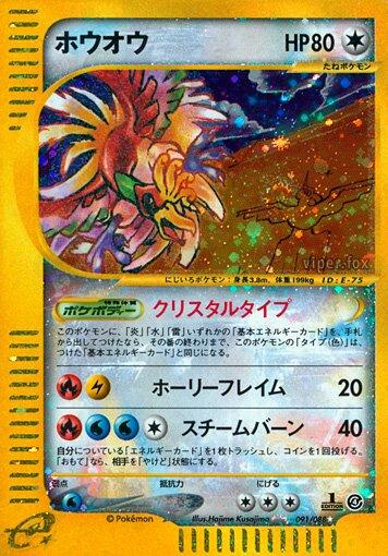 Ho-Oh [1st Edition] #91