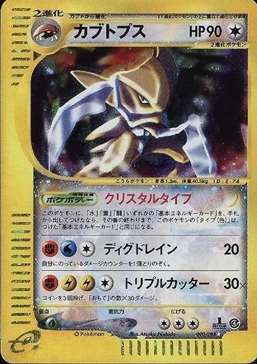 Kabutops [1st Edition] #90
