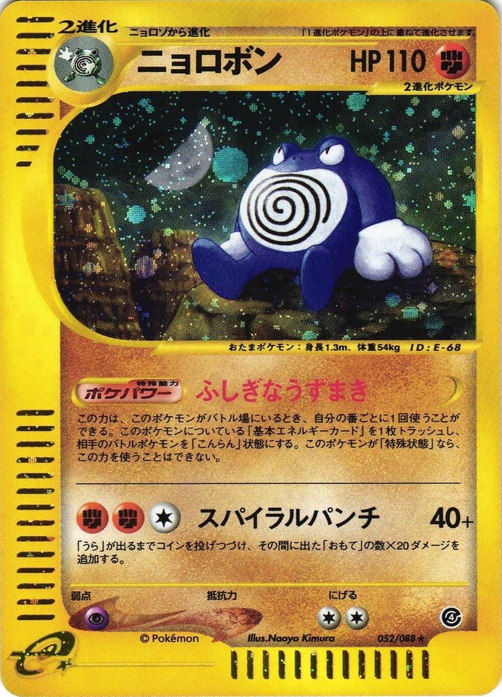 Poliwrath #52