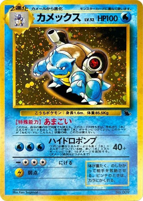 Blastoise-Holo #9