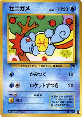 Squirtle #16