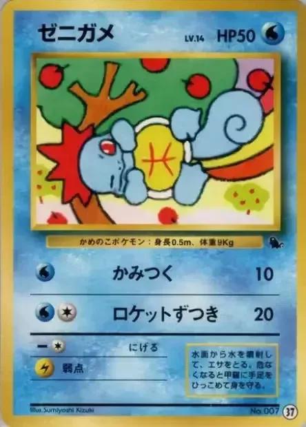 Squirtle #37