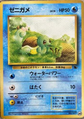 Squirtle #40