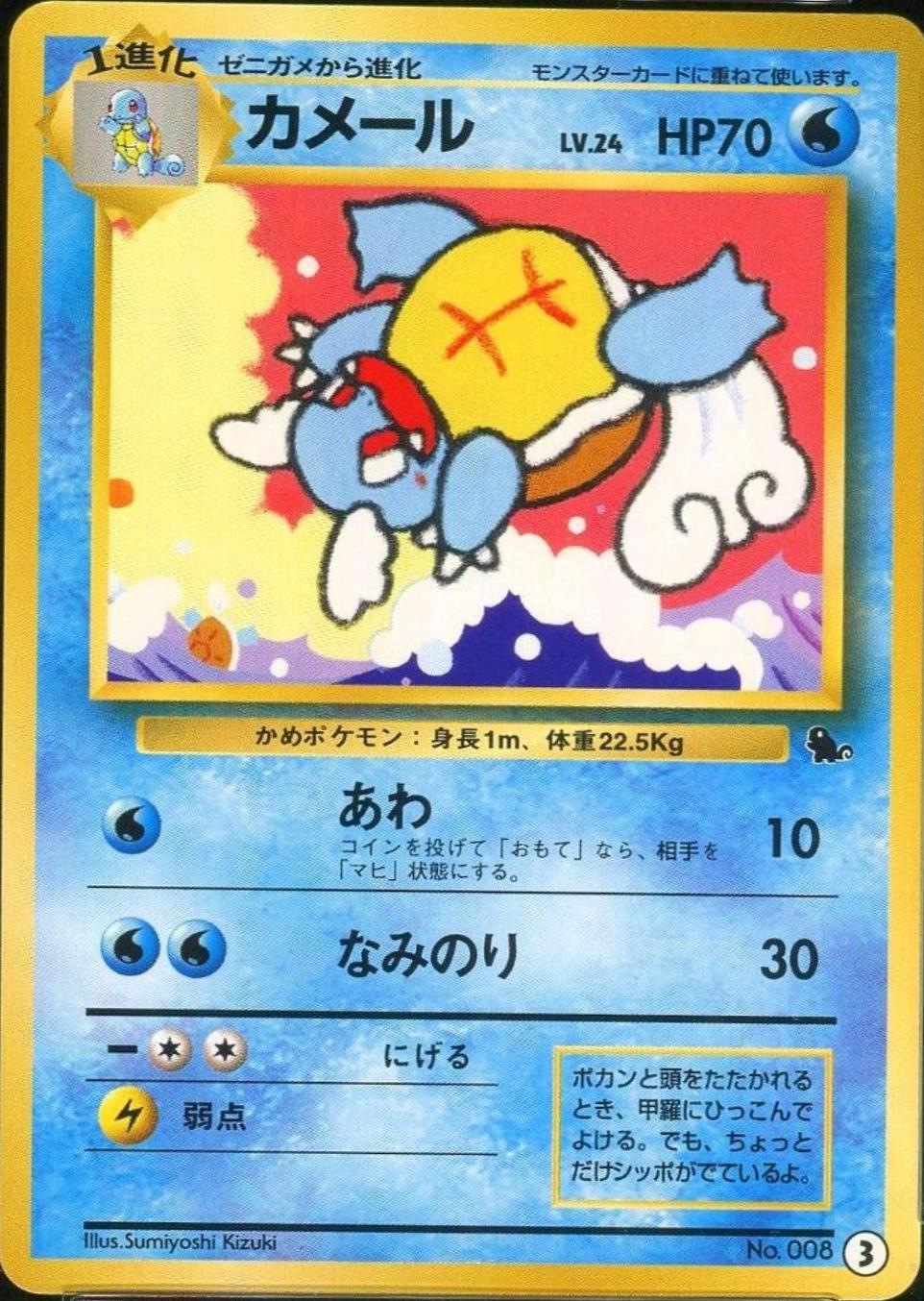 Wartortle #3