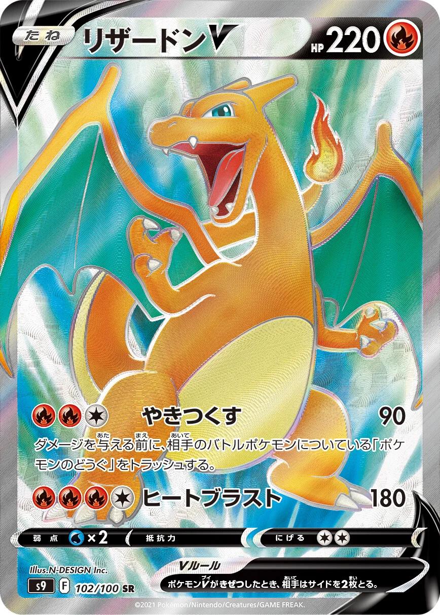 Charizard V #102