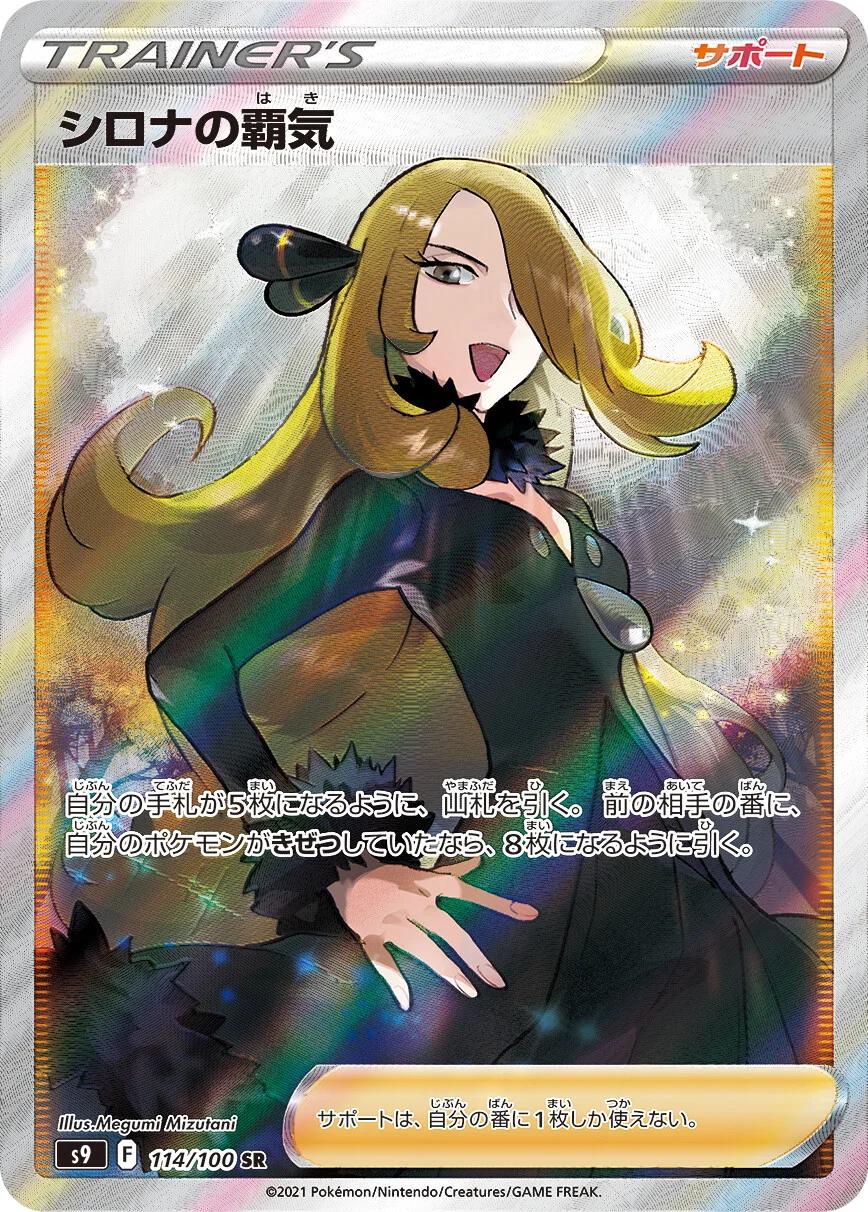 Cynthia's Ambition #114