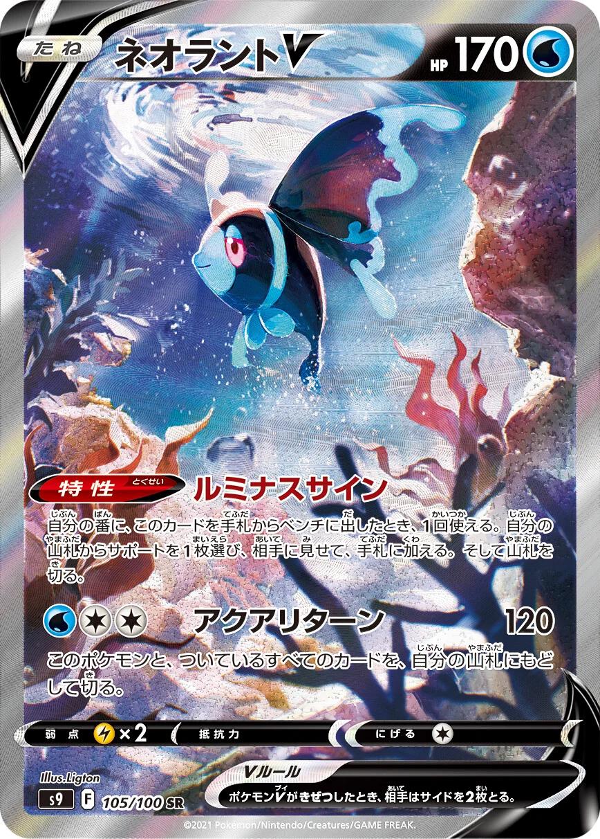 Lumineon V #105