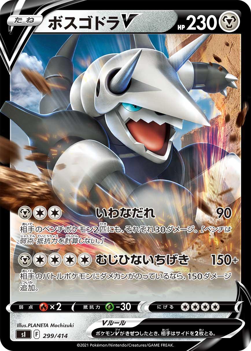 Aggron V #299