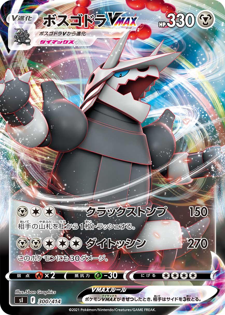 Aggron VMAX #300