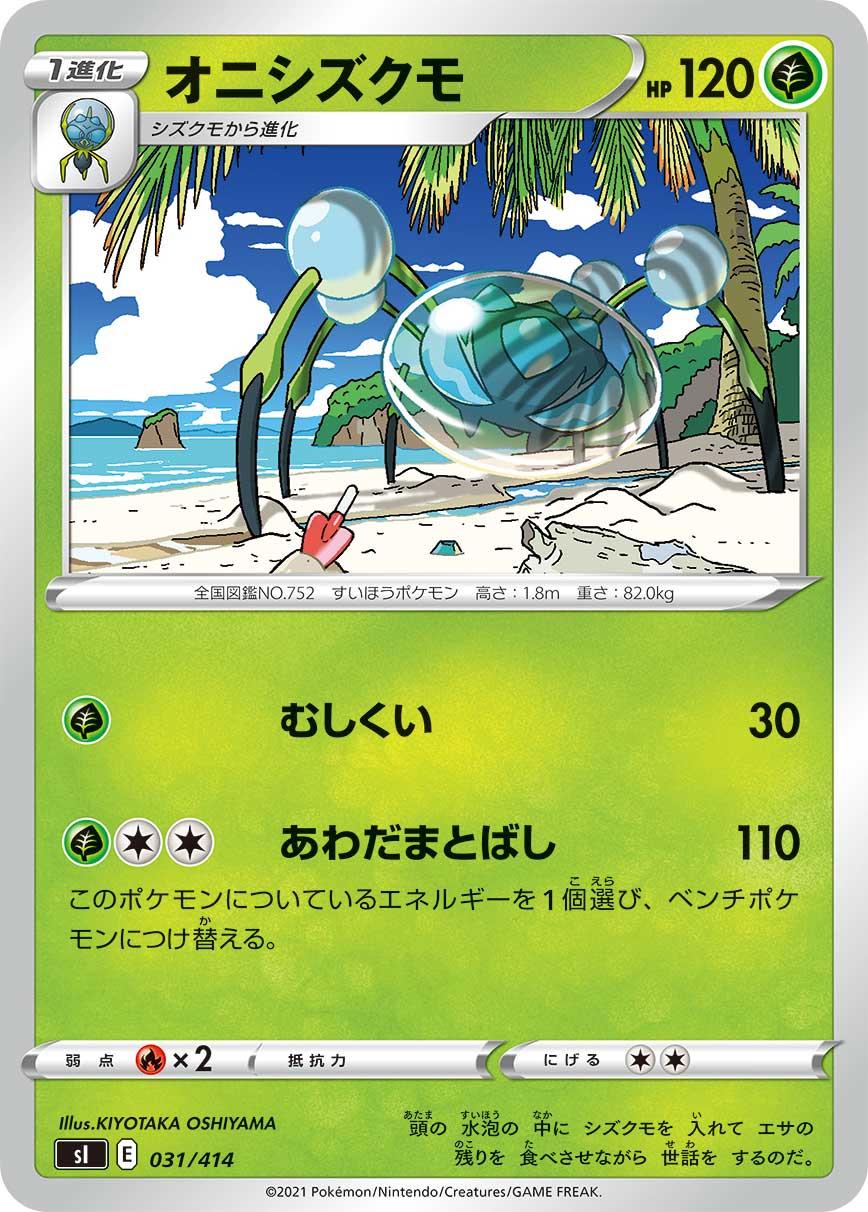 Araquanid #31
