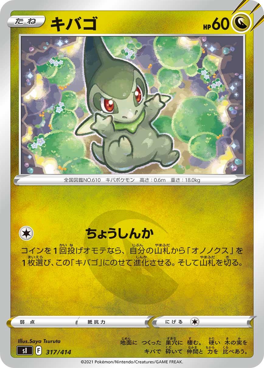 Axew #317