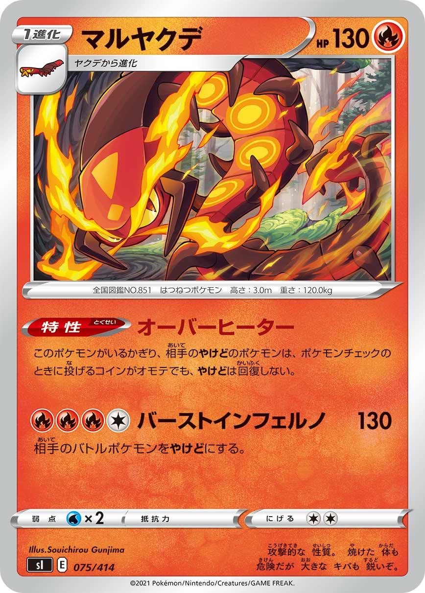 Centiskorch #75