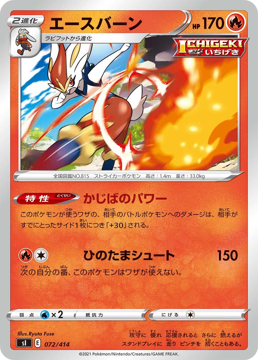 Cinderace #72