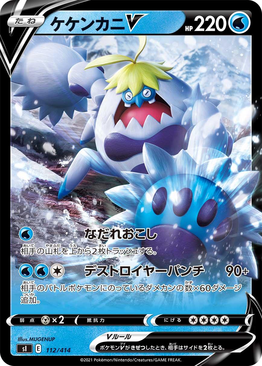 Crabominable V #112