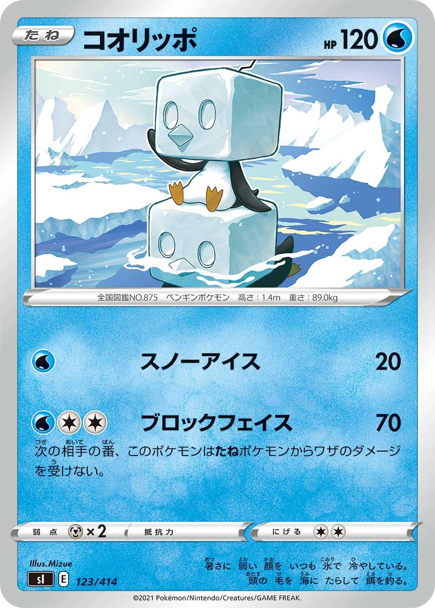 Eiscue #123