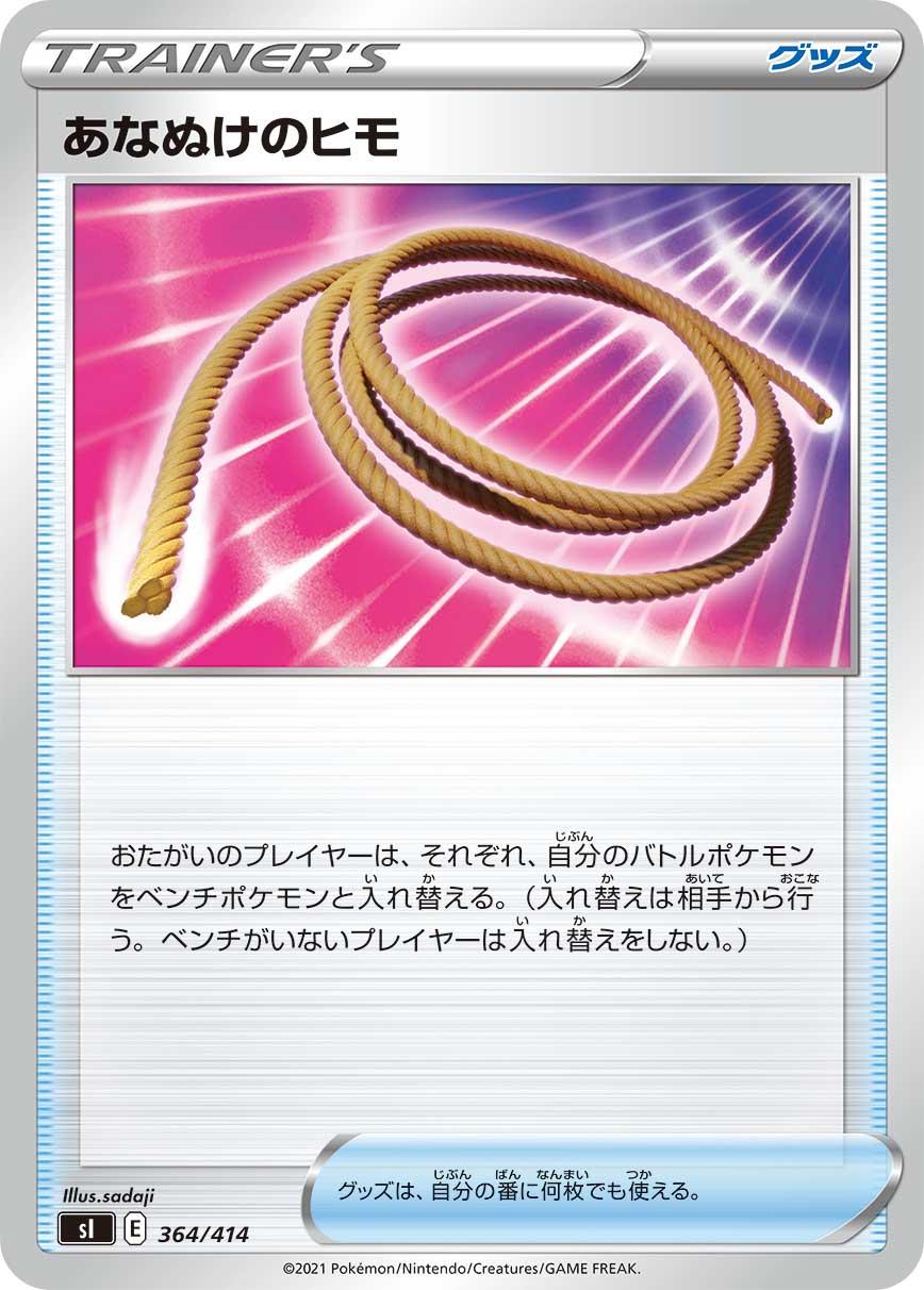 Escape Rope #364