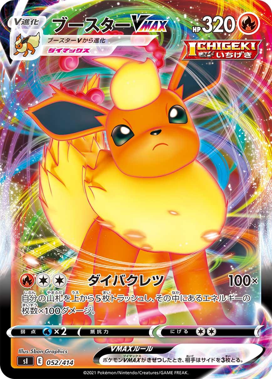 Flareon VMAX #52