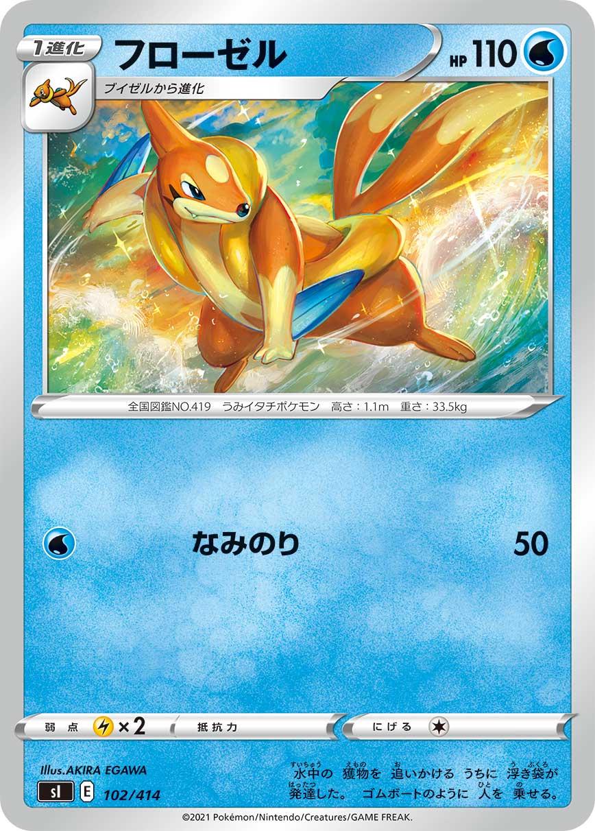 Floatzel #102