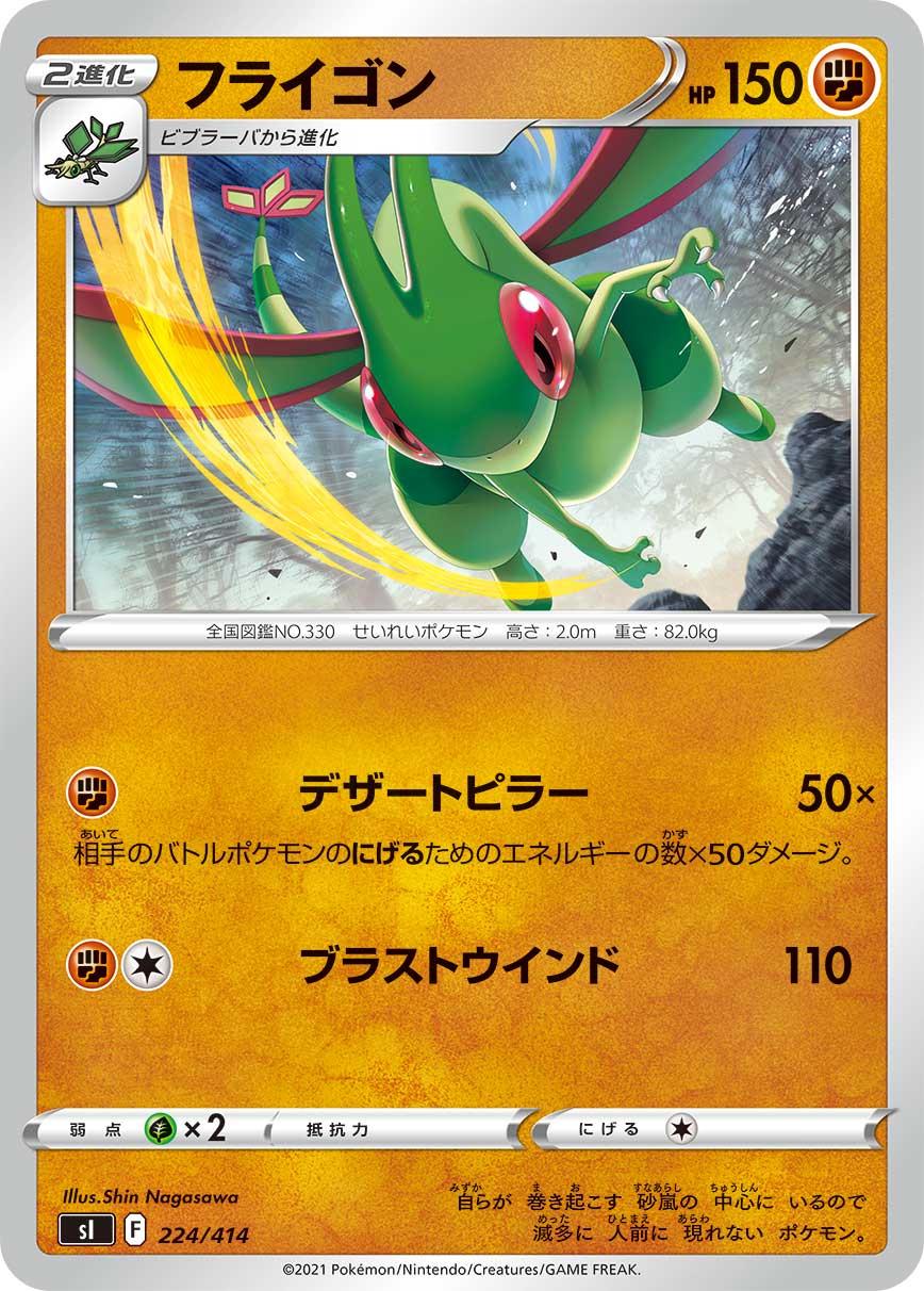 Flygon #224