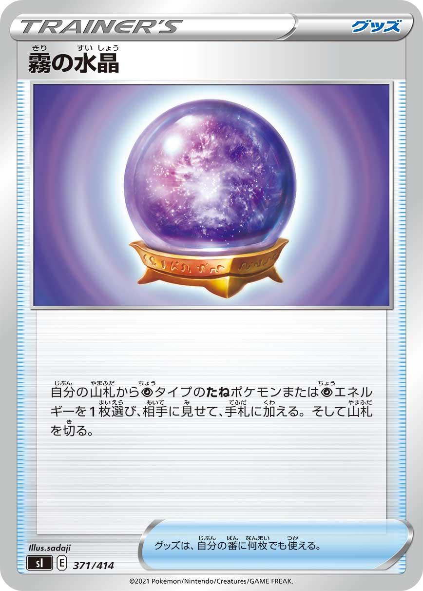 Fog Crystal #371