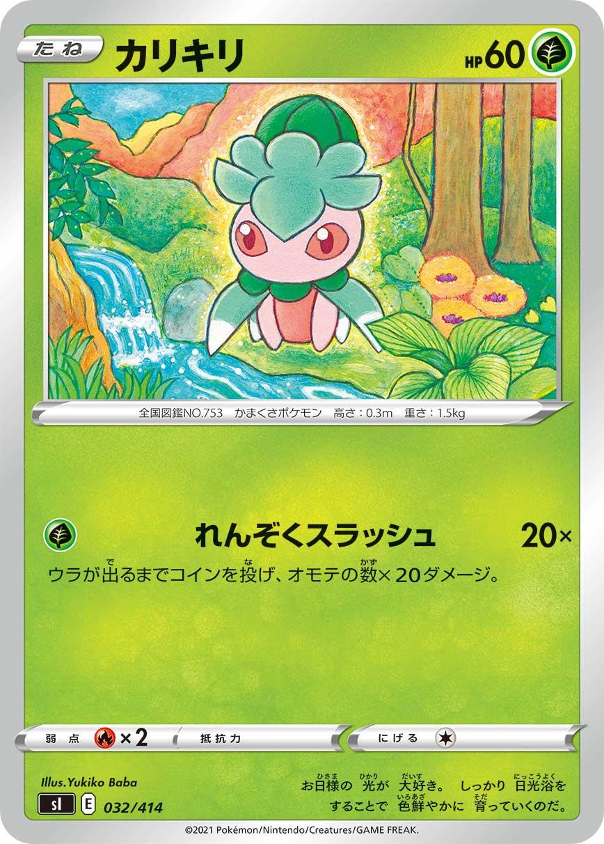 Fomantis #32