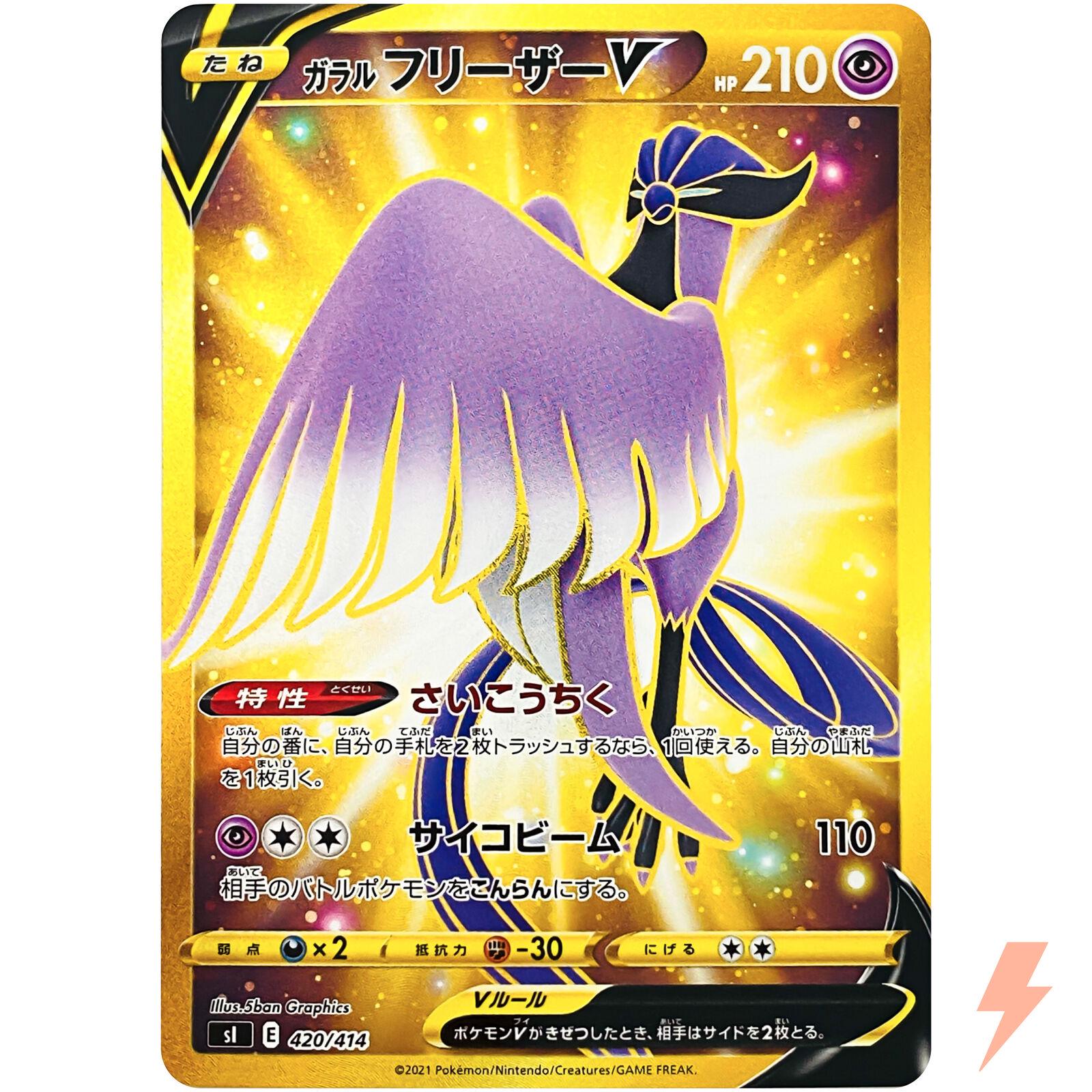 Galarian Articuno V #420