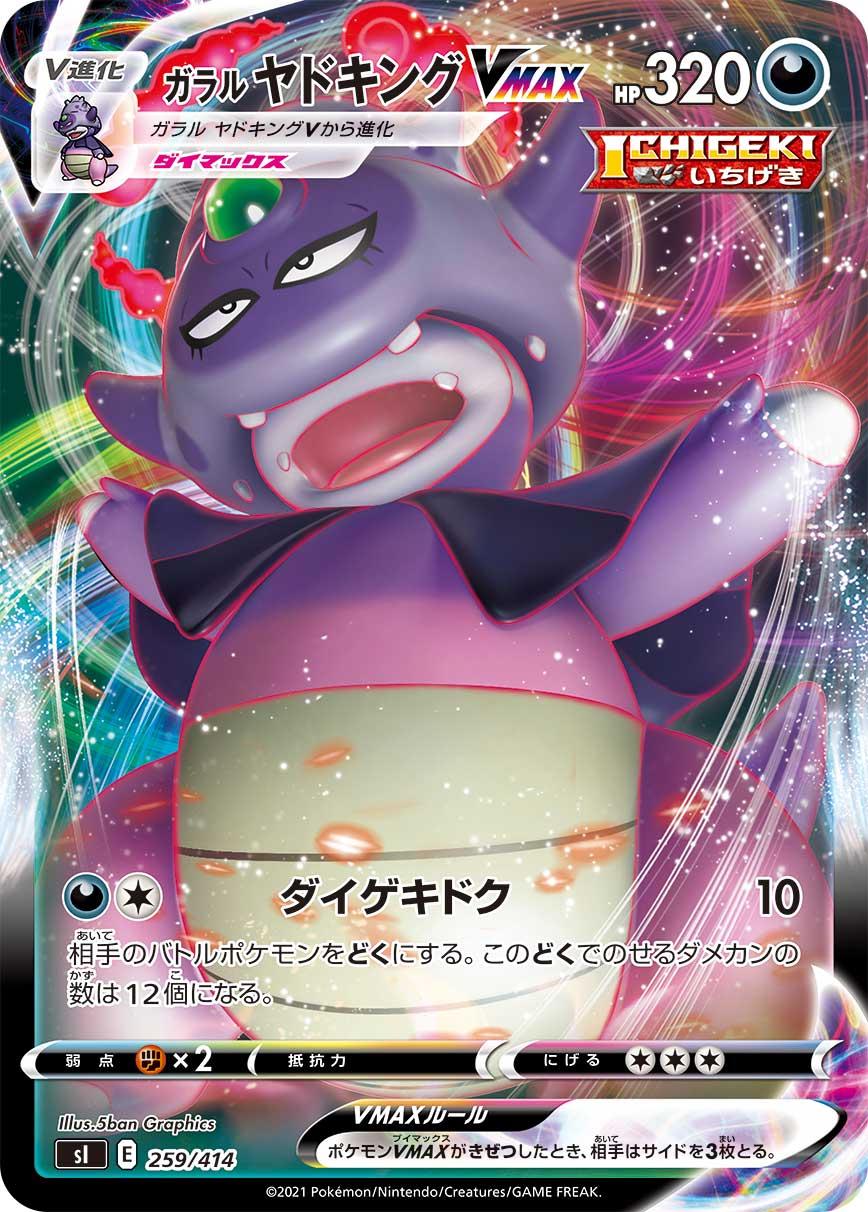 Galarian Slowking VMAX #259