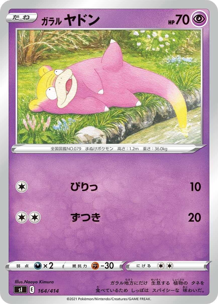 Galarian Slowpoke #164