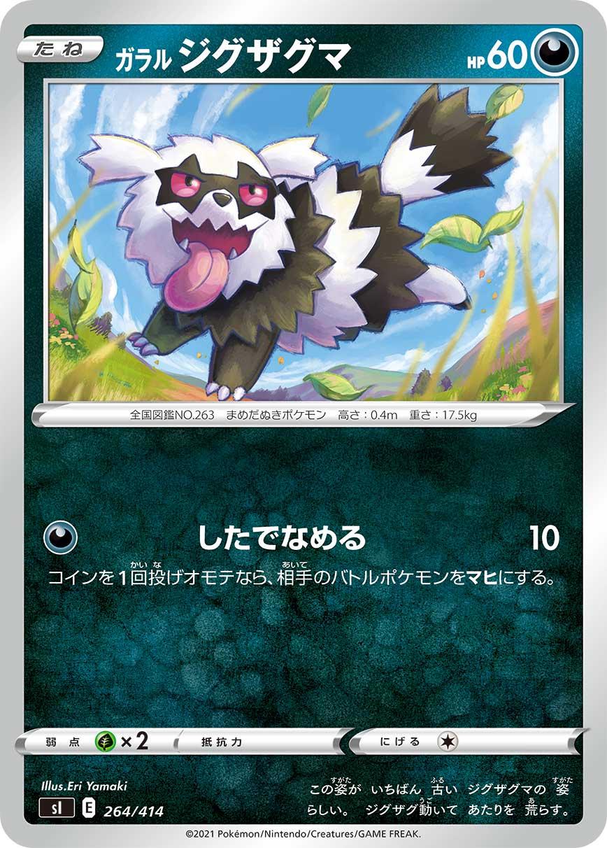 Galarian Zigzagoon #264