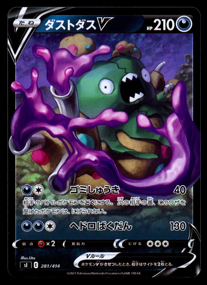 Garbodor V #281