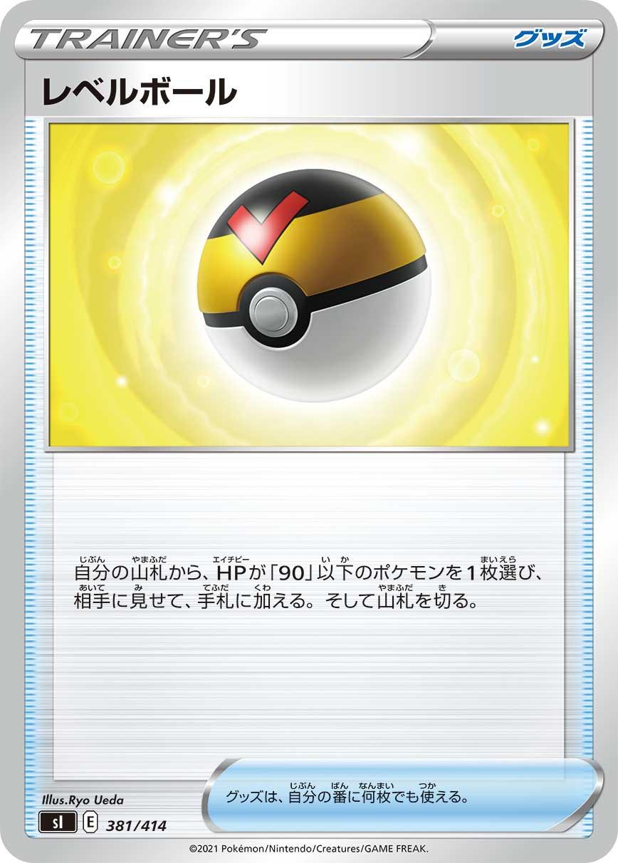 Level Ball #381