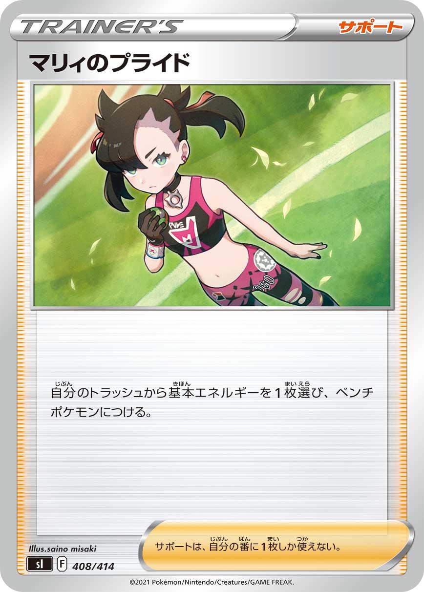 Marnie's Pride #408
