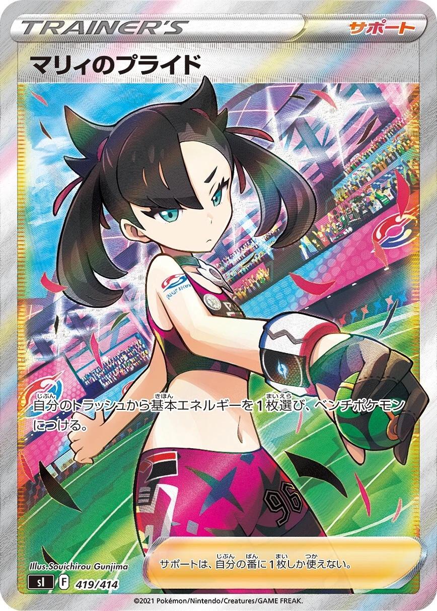 Marnie's Pride #419